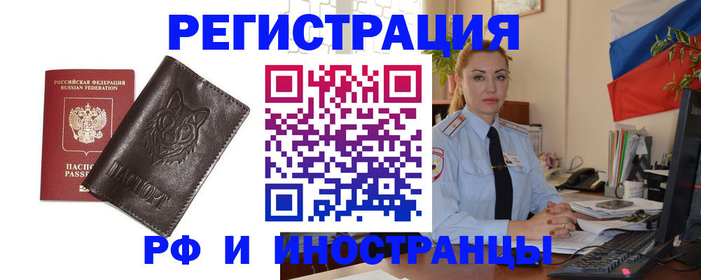 прописка в Краснознаменске